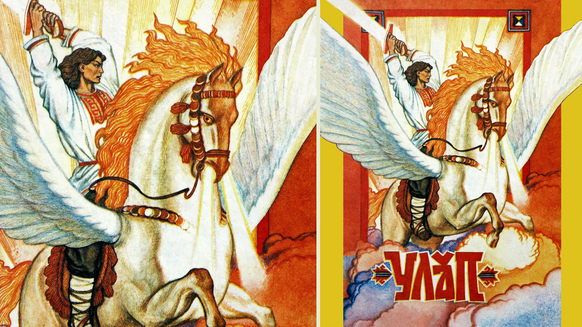 Иллюстрация с обложки издания чувашской легенды об Улыпе