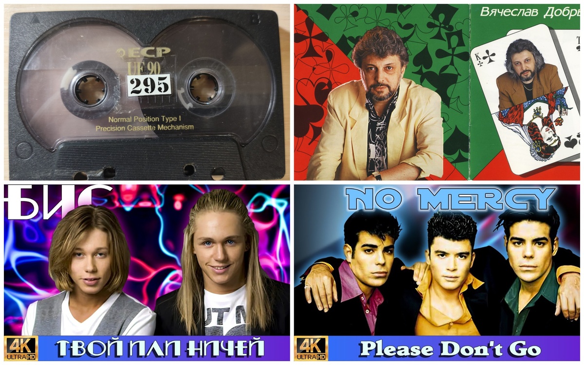 Споют на кассете № 295. Коллаж автора