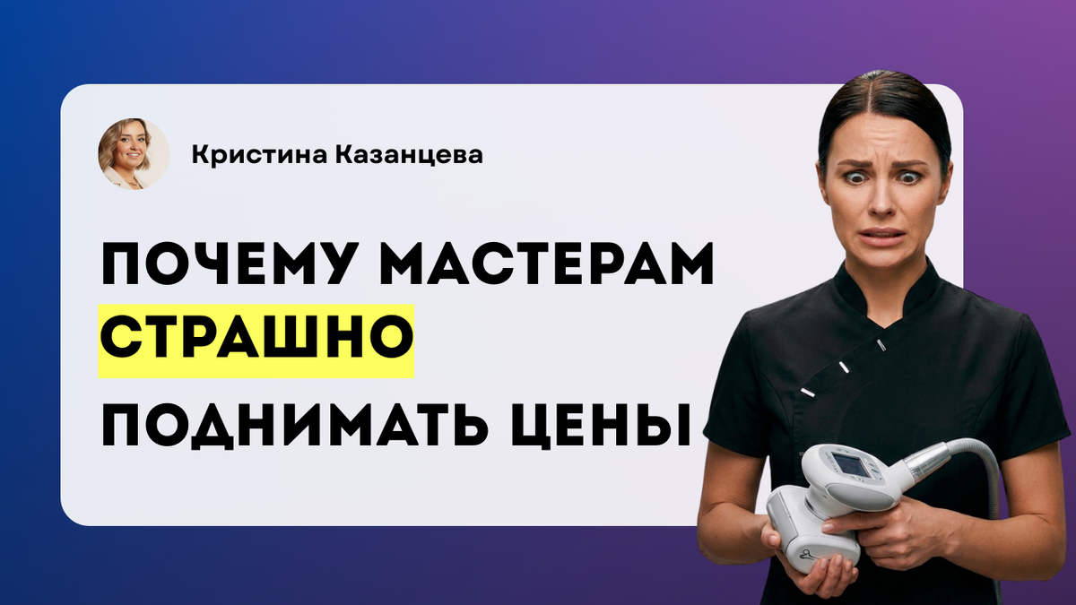Как мастеру массажа и аппаратной коррекции фигуры поднять цены на услуги?