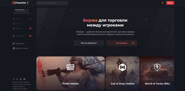 Удобная онлайн-биржа для множества игроков