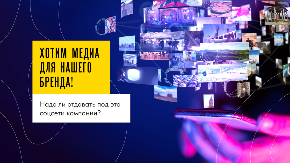 Спойлер: делать бренд-медиа силами одного человека не получится