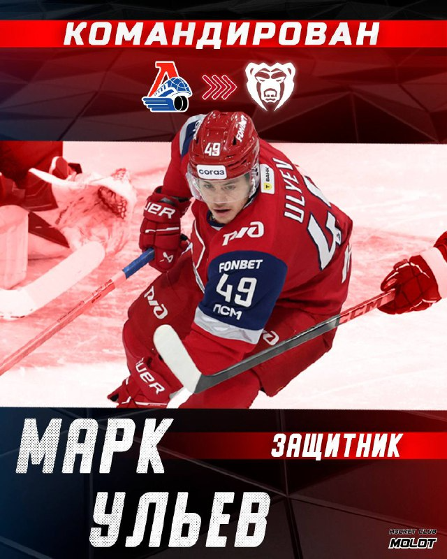    © ХК «Молот»