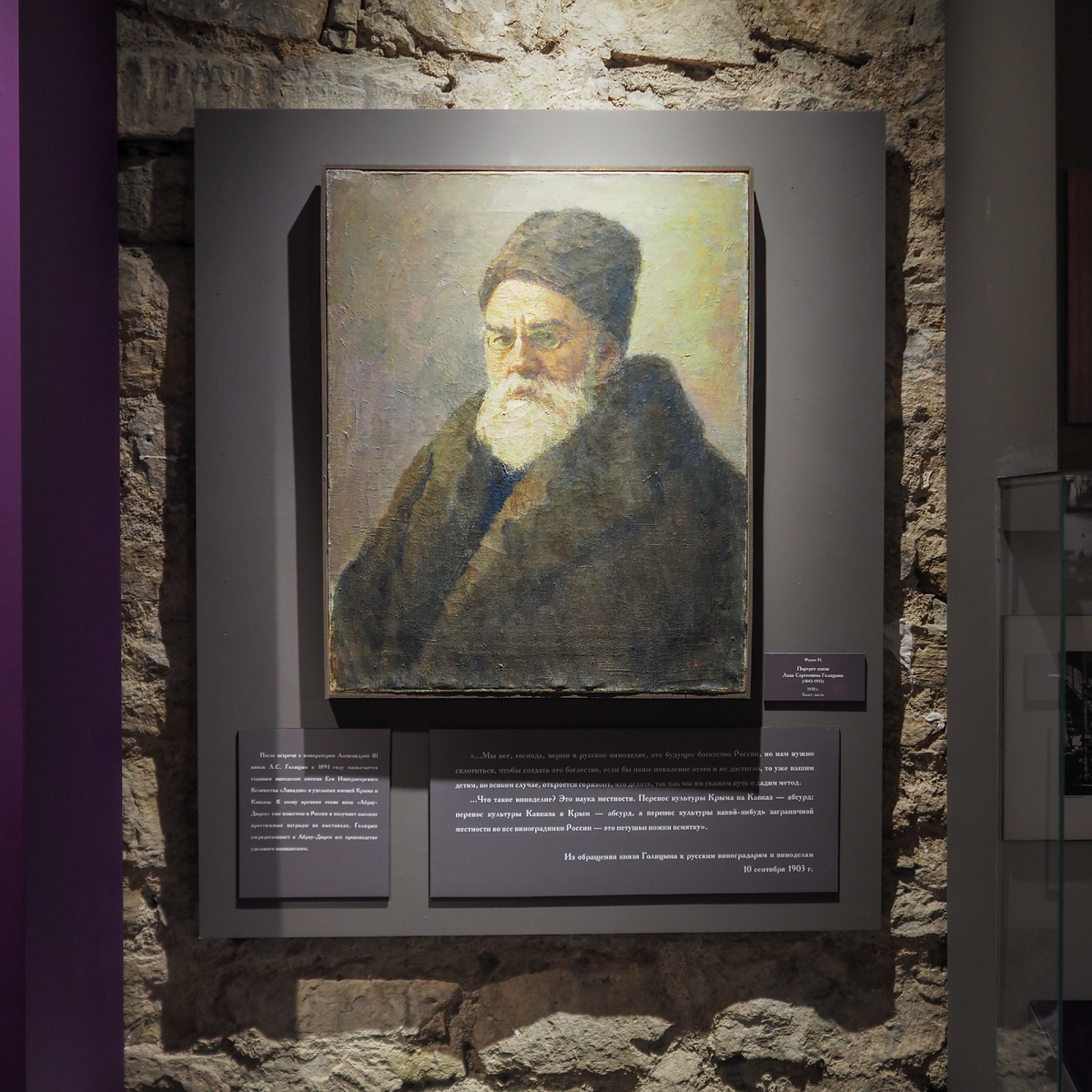 Лев Сергеевич Голицын — русский винодел, основоположник виноделия в Крыму и промышленного производства игристых вин в Абрау-Дюрсо. Основатель усадьбы «Новый Свет». 