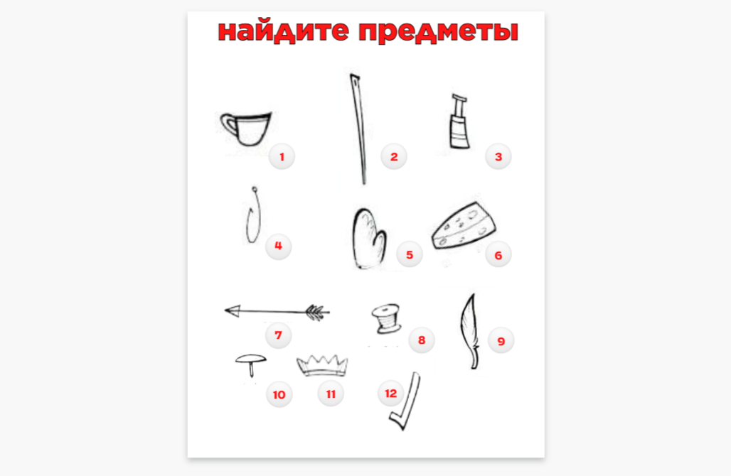 12 предметов которые надо найти