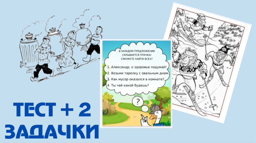 потренируемся?