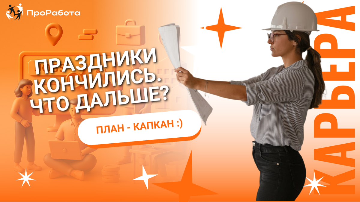 Как вернуться в рабочий ритм после долгих праздников?