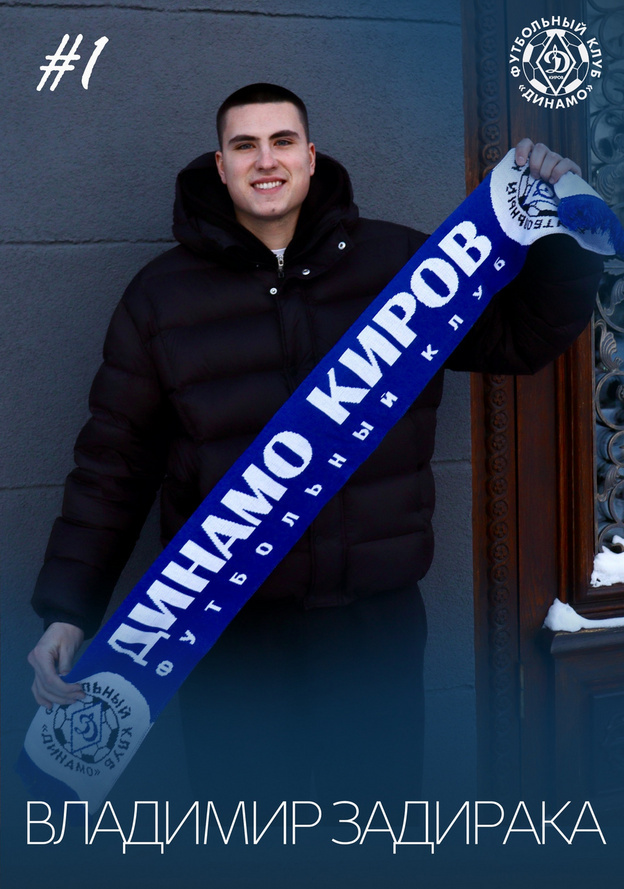    В «Динамо» представили трёх новичков