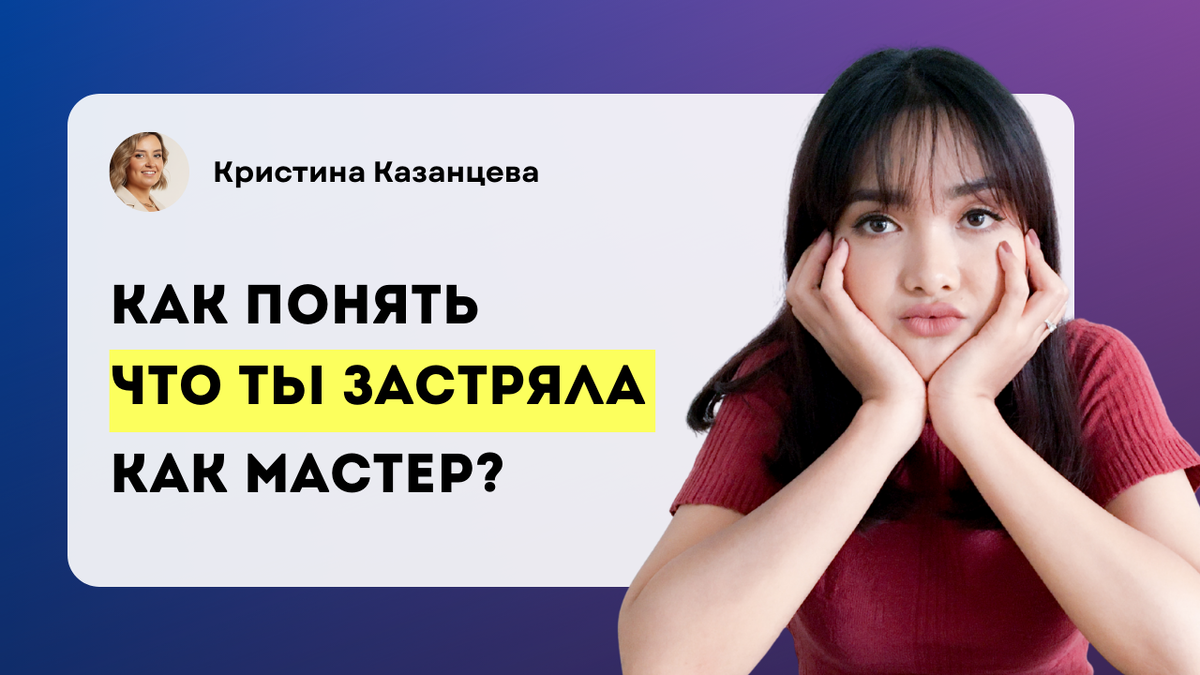 Как не выгорать мастеру по коррекции фигуры?