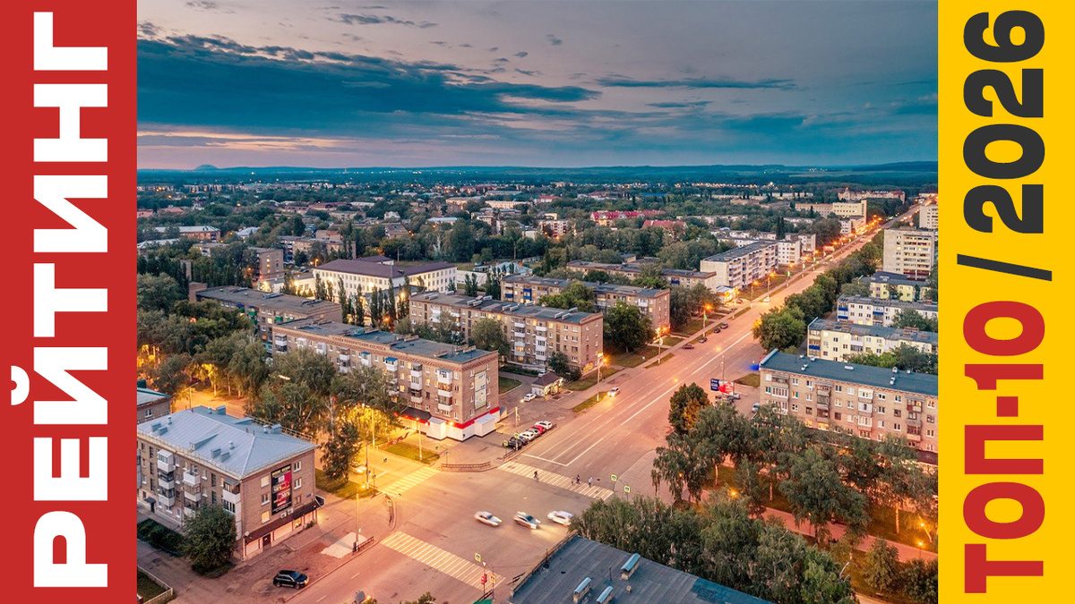 ТОП-10 Отелей в Салавате 2026 года: Рейтинг лучших номеров