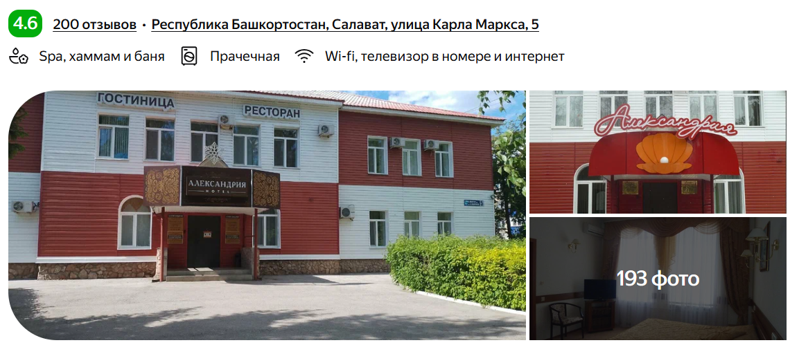 Отель "Александрия"