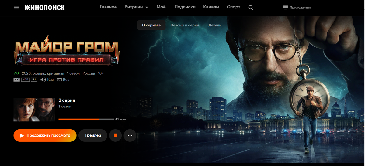 Майор Гром: игра против правил