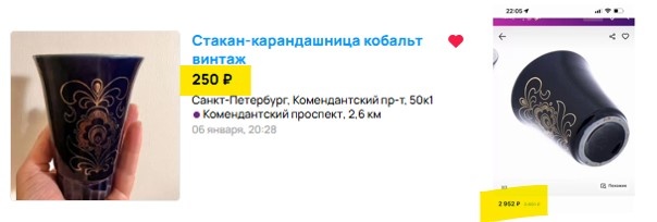 Скриншот из сайта Авито