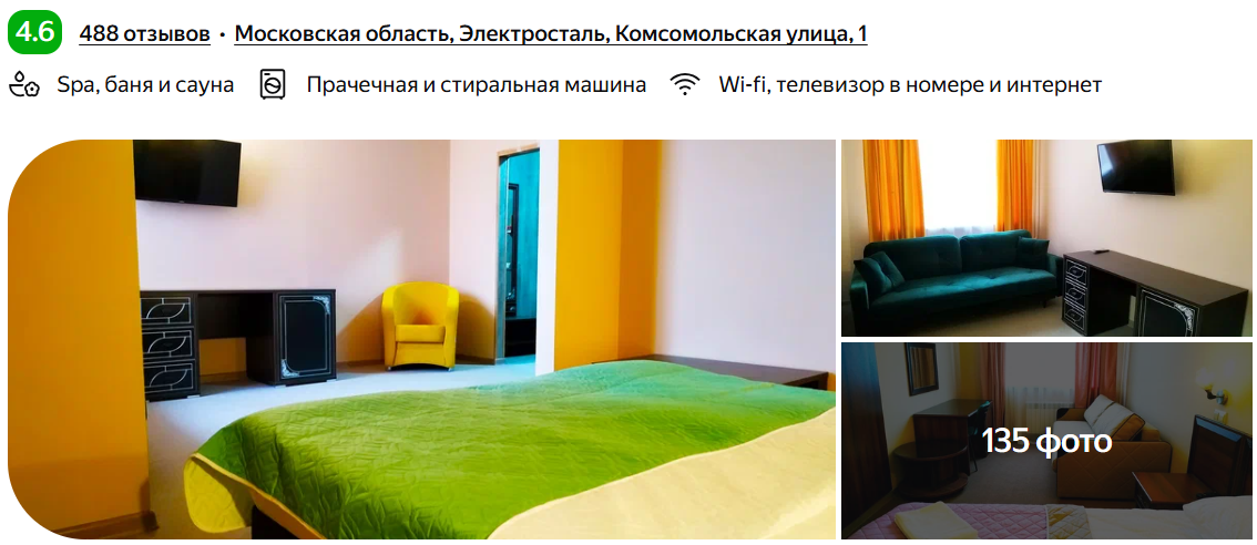 Отель "Янтарь"