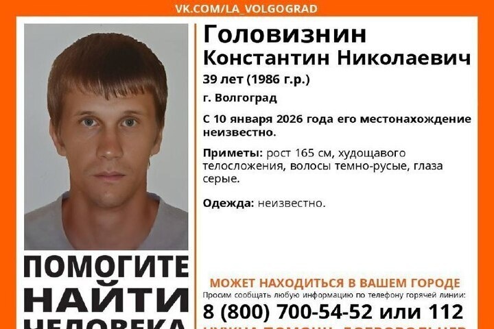 В Волгограде с 10 января ищут пропавшего 39-летнего мужчину