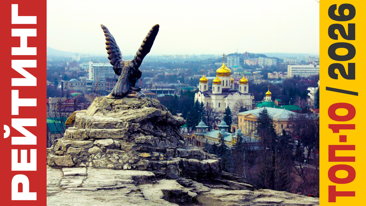 ТОП-10 Отелей в Пятигорске 2026 года: Рейтинг лучших номеров