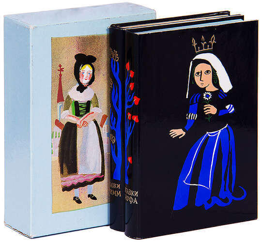 Есть у меня замечательное подарочное издание – двухтомник сказок (братьев Гримм и Вильгельма Гауфа)