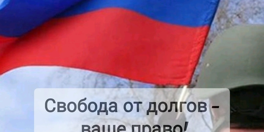 Участник СВО и процедура банкротства