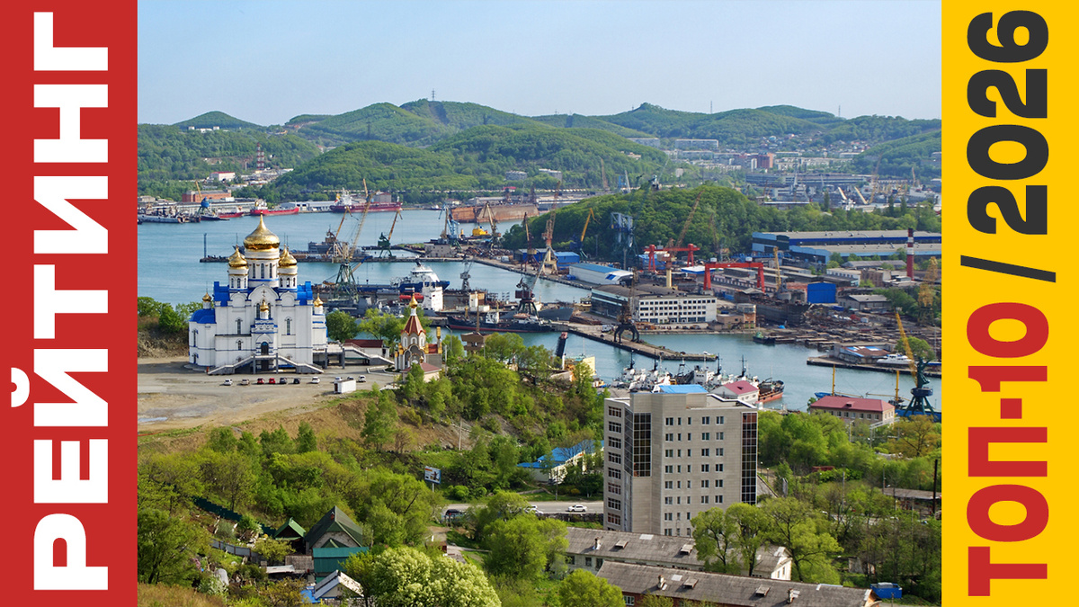 ТОП-10 Отелей в Находке 2026 года: Рейтинг лучших номеров