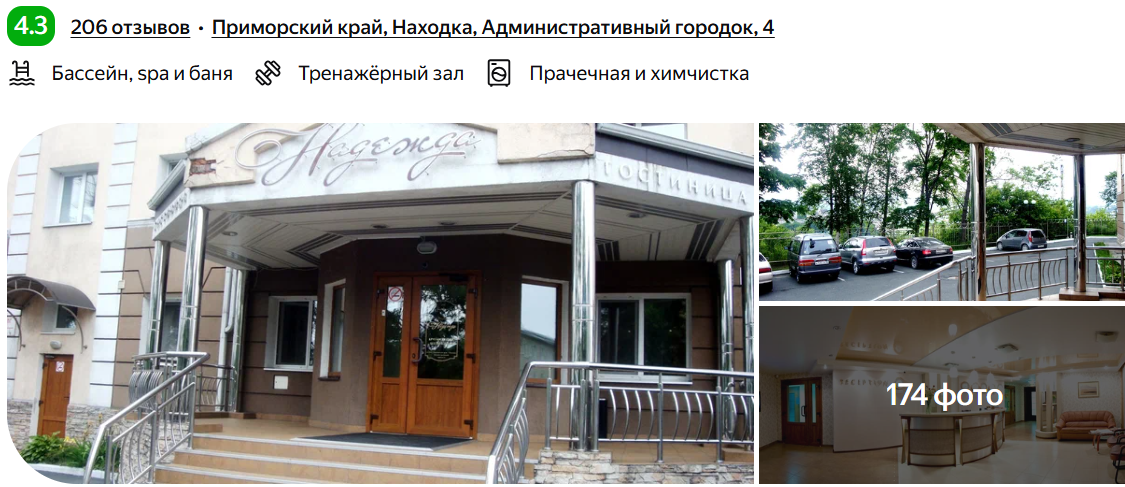 Отель "Надежда"