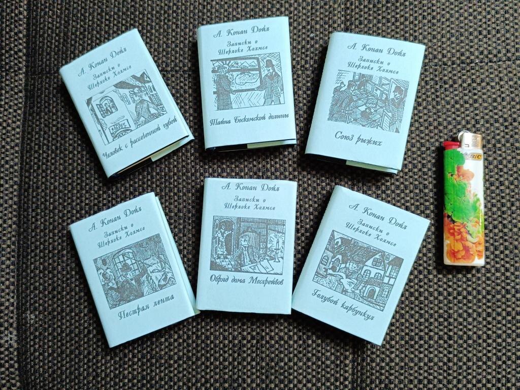 Миникнига микрокнига Артур Конан Дойл Записки Шерлока Холмсе 6 книг