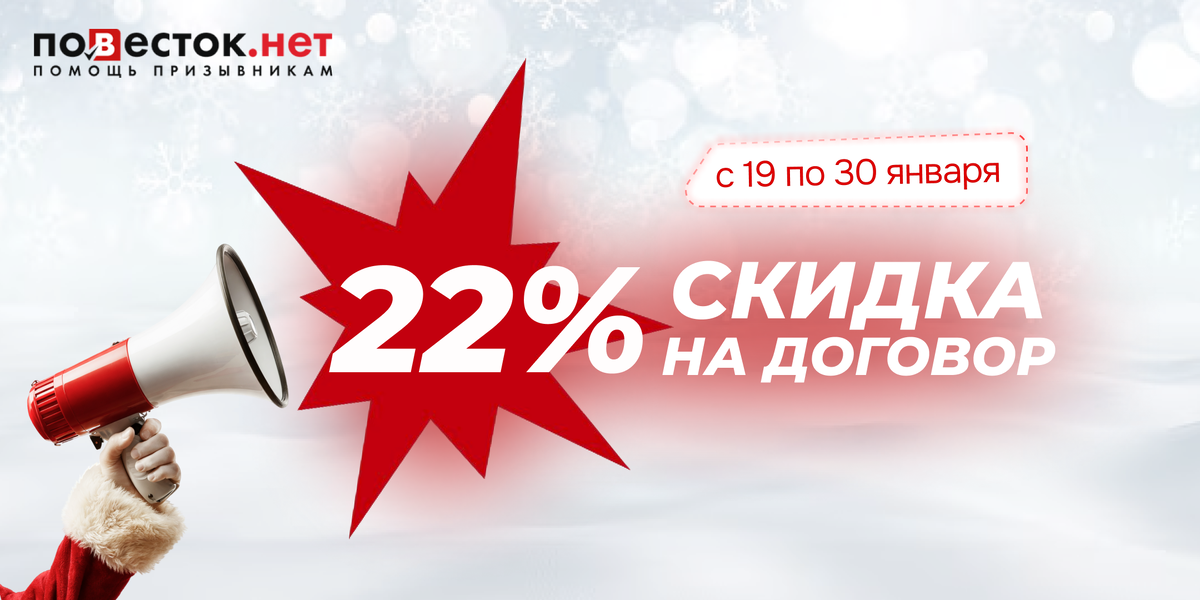 Акция Повесток.нет