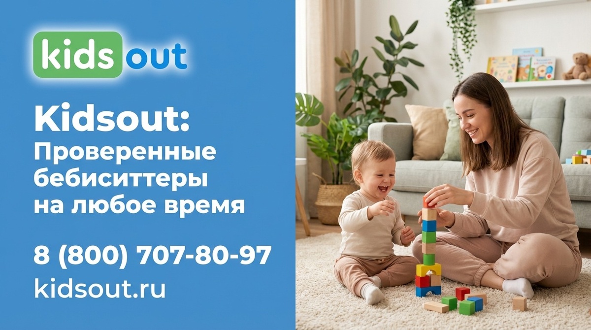 Сервис Kidsout