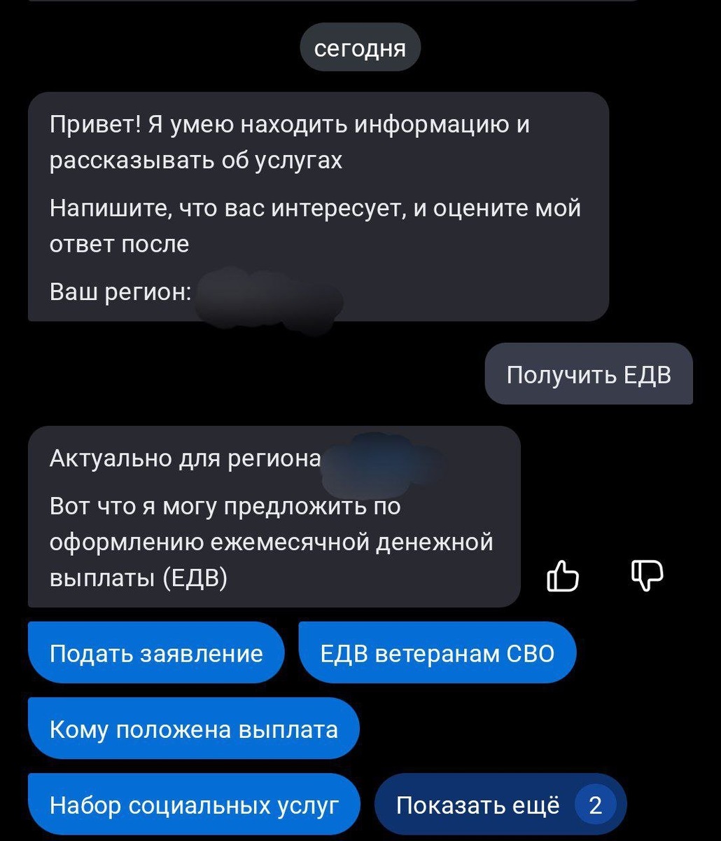   Скриншот: приложение «Госуслуг»