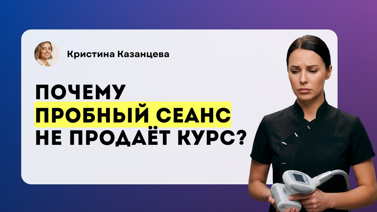 Как продавать абонементы и курсы в студии аппаратной коррекции фигуры?