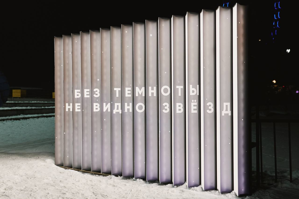    фестиваль Не темно