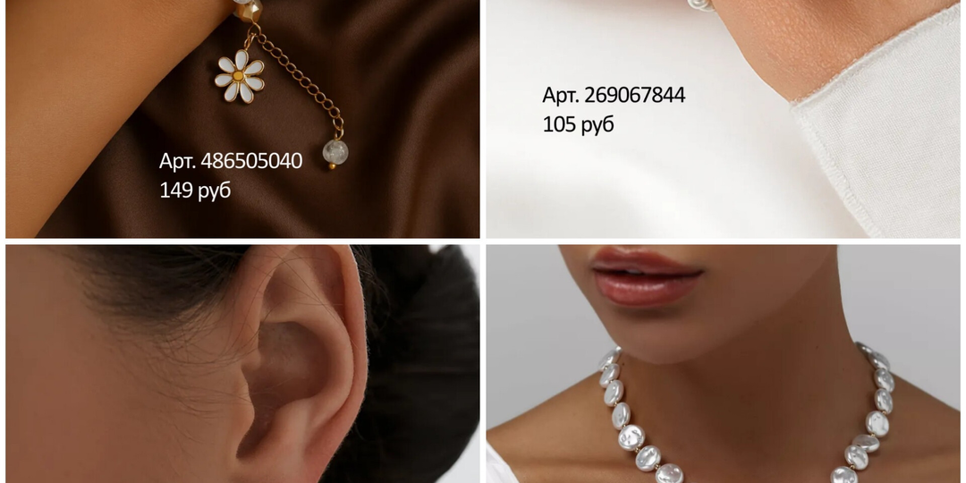 Не просто побрякушки: как модная бижутерия меняет ваш образ. Вдохновляемся артикулами на WB.