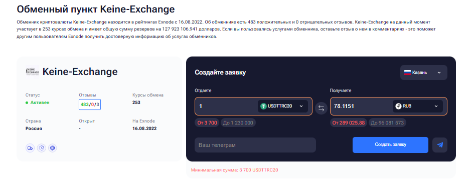 Keine-Exchange - ТОП 1 стабильный крипто обменник в Казани