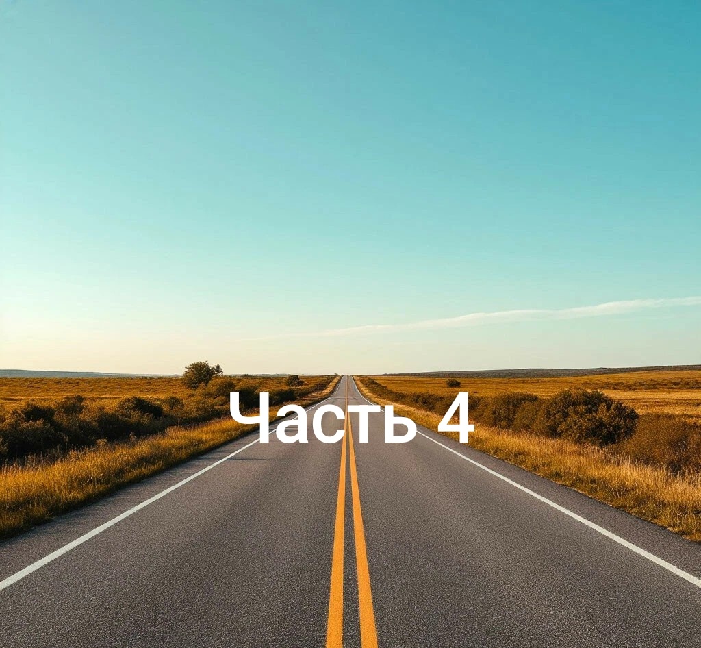 Контроль — самая дорогая иллюзия