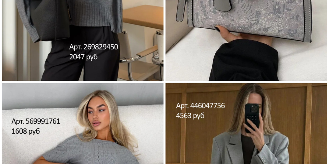 Серый — ваш главный союзник: подборка вещей с WB для идеальной капсулы на все времена