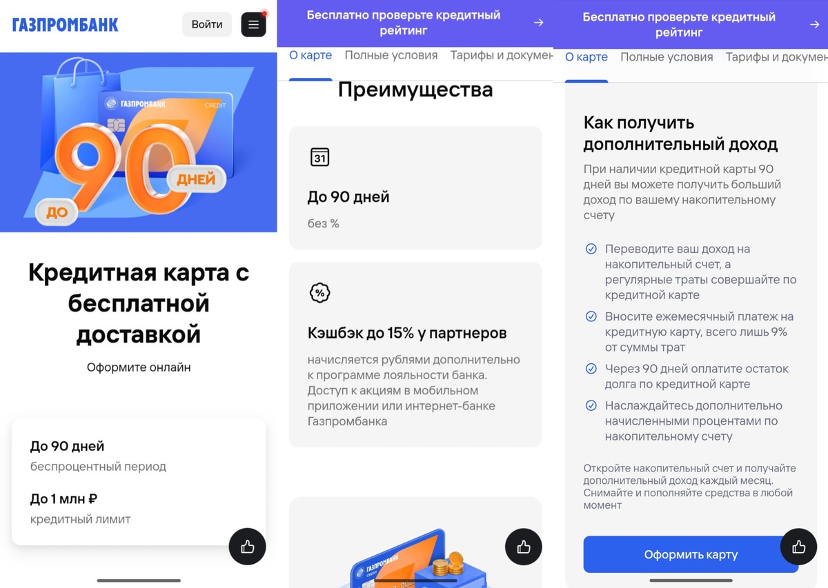Кредитная карта Газпромбанка с льготным периодом до 90 дней