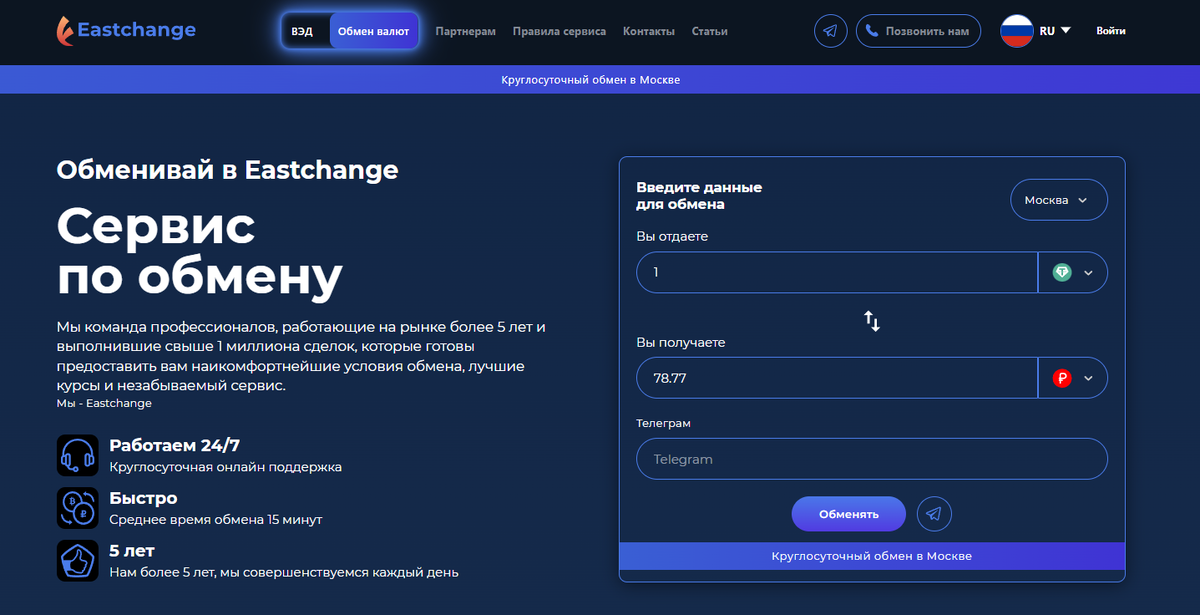 EastChange - Криптообменник №1 для крупных и средних операций
