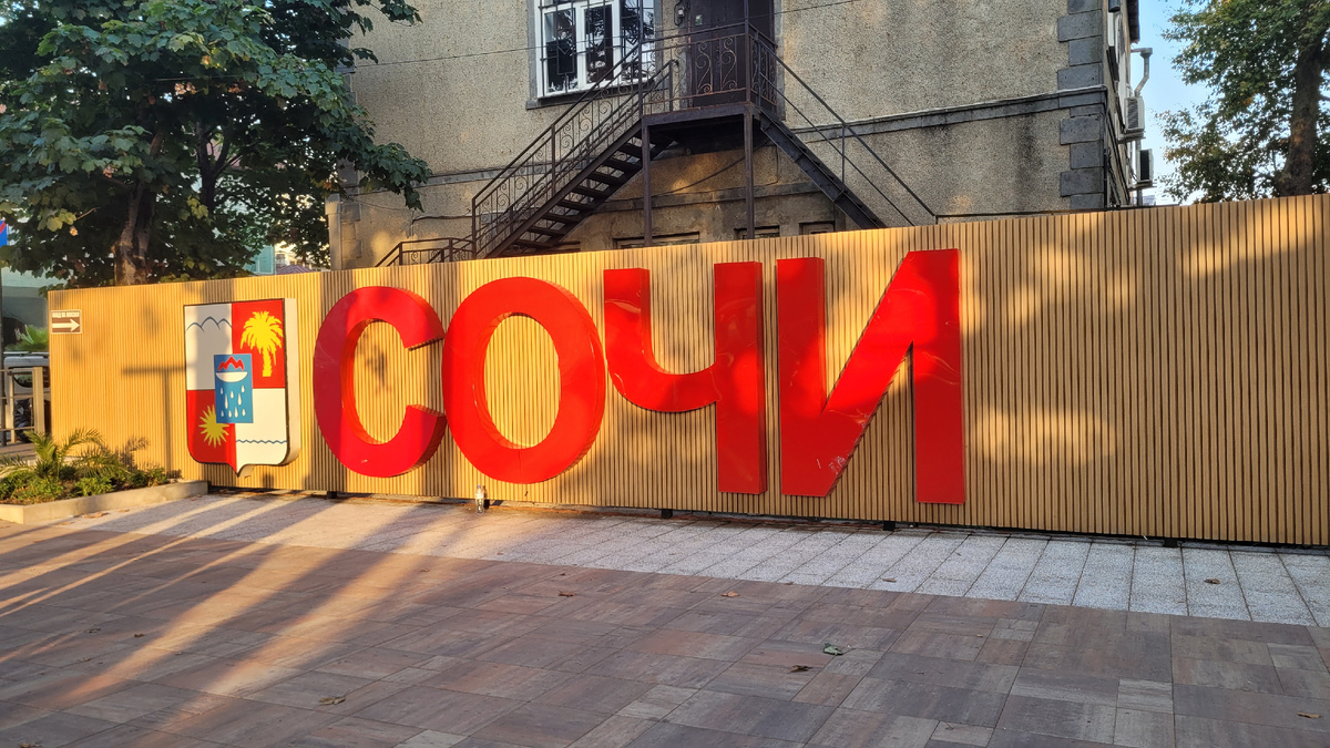 У нас в Сочи каждый вечер отключают интернет