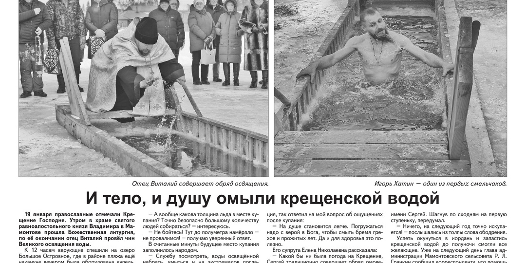 Очищайся, люд крещёный, в иордани освящённой!