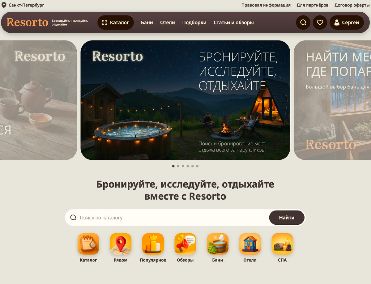 так выглядит главная страница Resorto.io