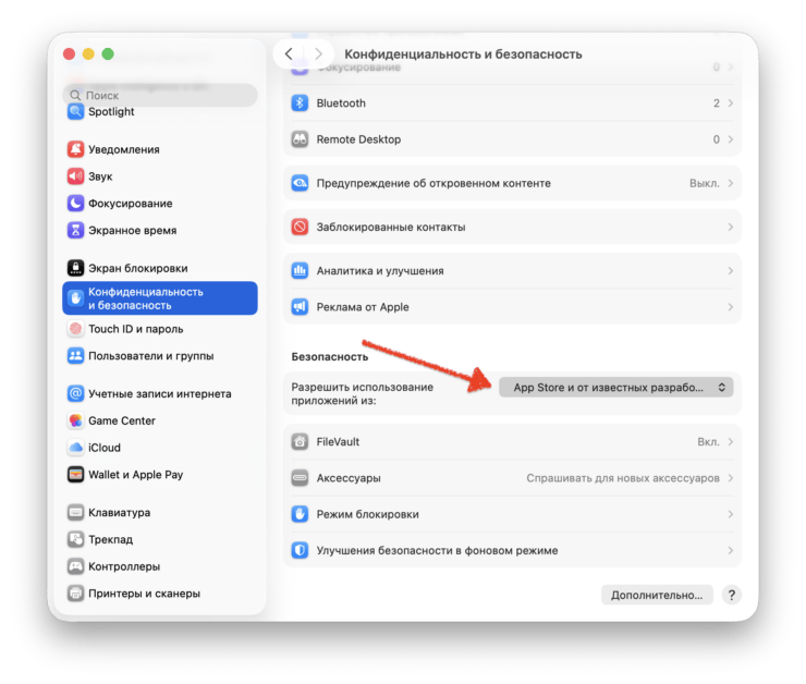   Для установки сторонних приложений нужно активировать эту настройку в параметрах «Конфиденциальности и безопасности»