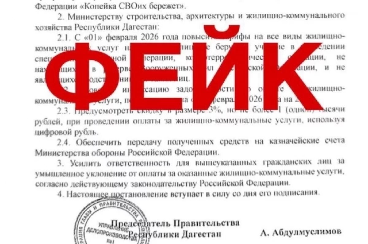    Власти Дагестана опровергли фейк о росте тарифов ЖКХ для сбора денег на СВО