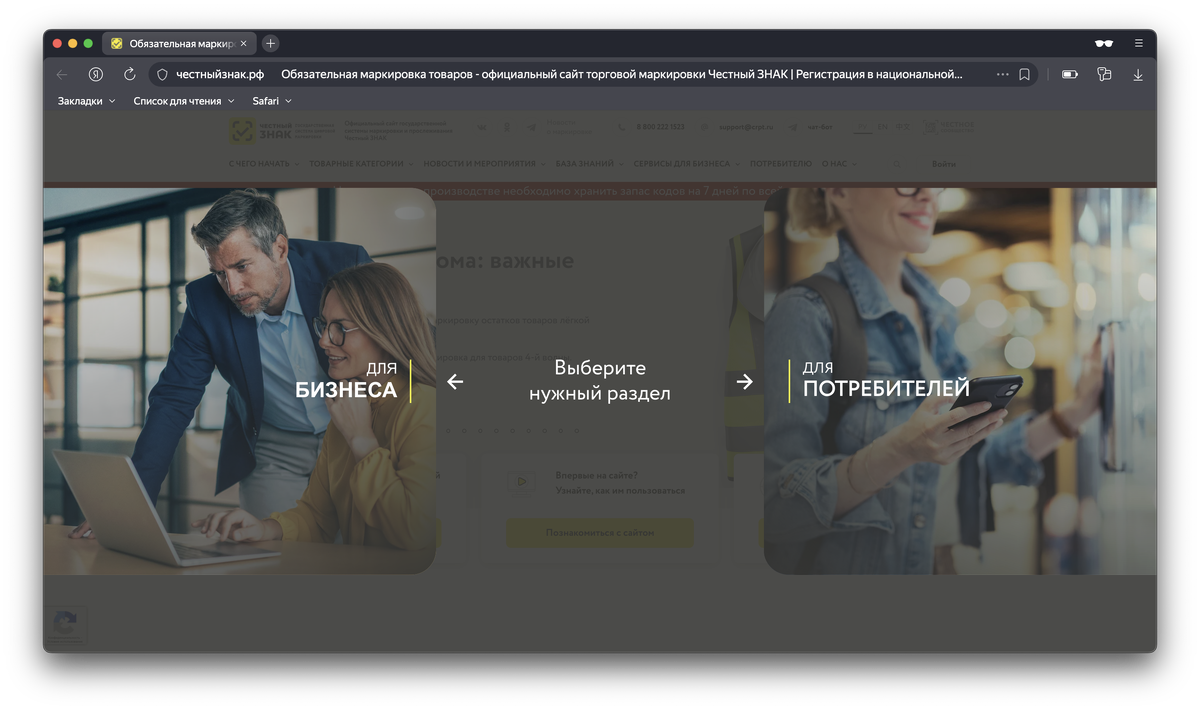 Всплывающее окно "Выберите нужный раздел"