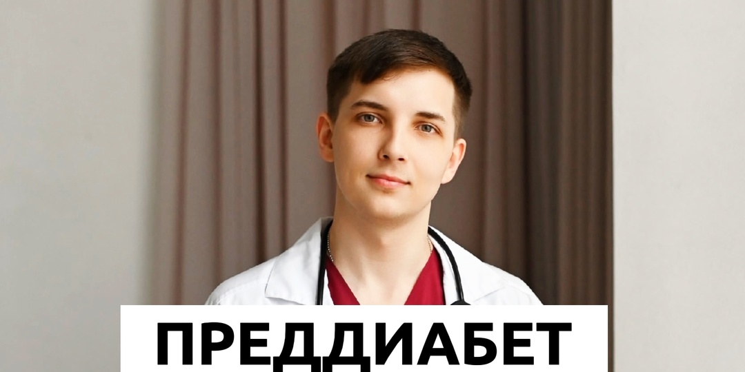ПРЕДДИАБЕТ — молчаливая болезнь возраста