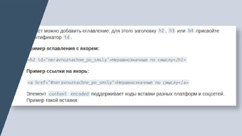 Якорные ссылки для медиа — изменение правил Дзена