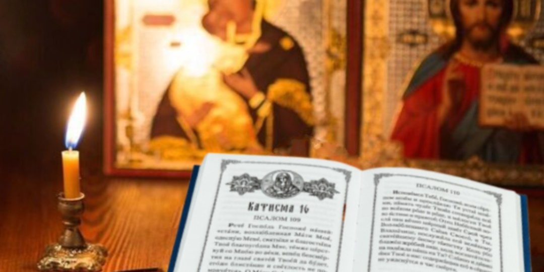 КАК ЧИТАТЬ ПСАЛТИРЬ БОГОРОДИЦЕ?