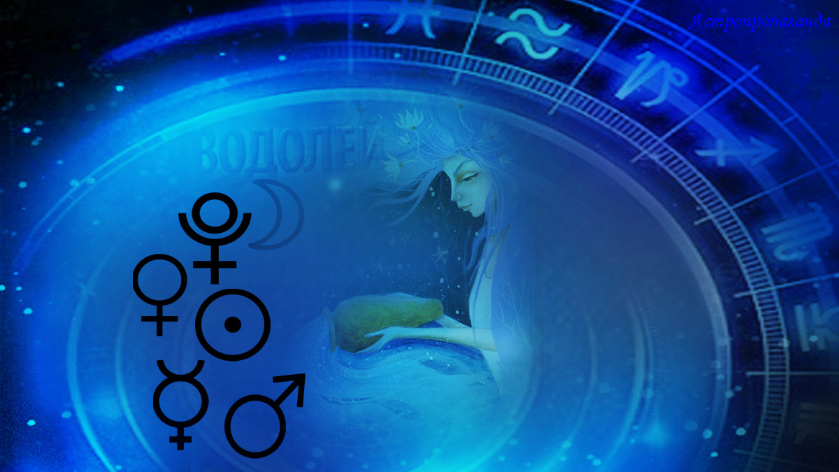 Большое соединение планет в январе 2026 в знаке Водолея. 