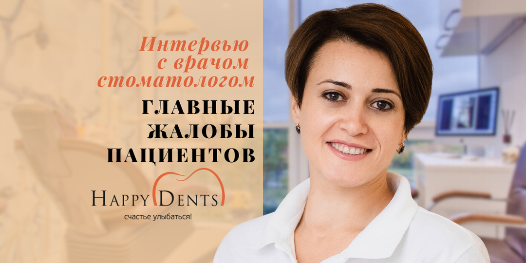 Стоматолог рассказывает про главные жалобы пациентов