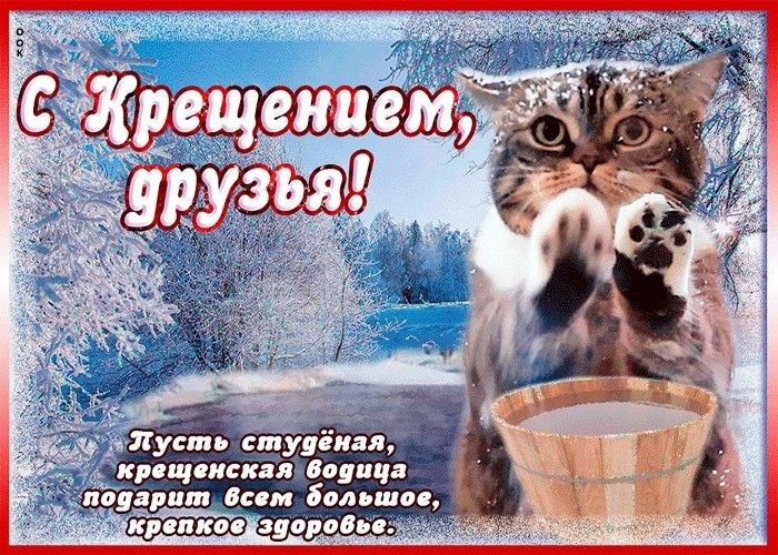 🎄💧С Крещением Господним!🙏💧