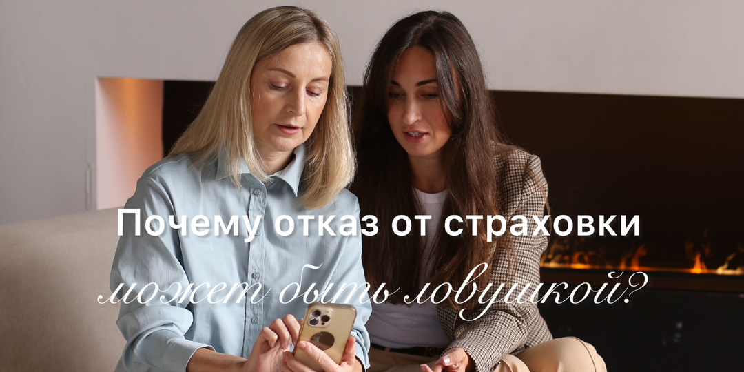 Всем, кто берет ипотеку! Можно ли отказаться от страховки и сэкономить?