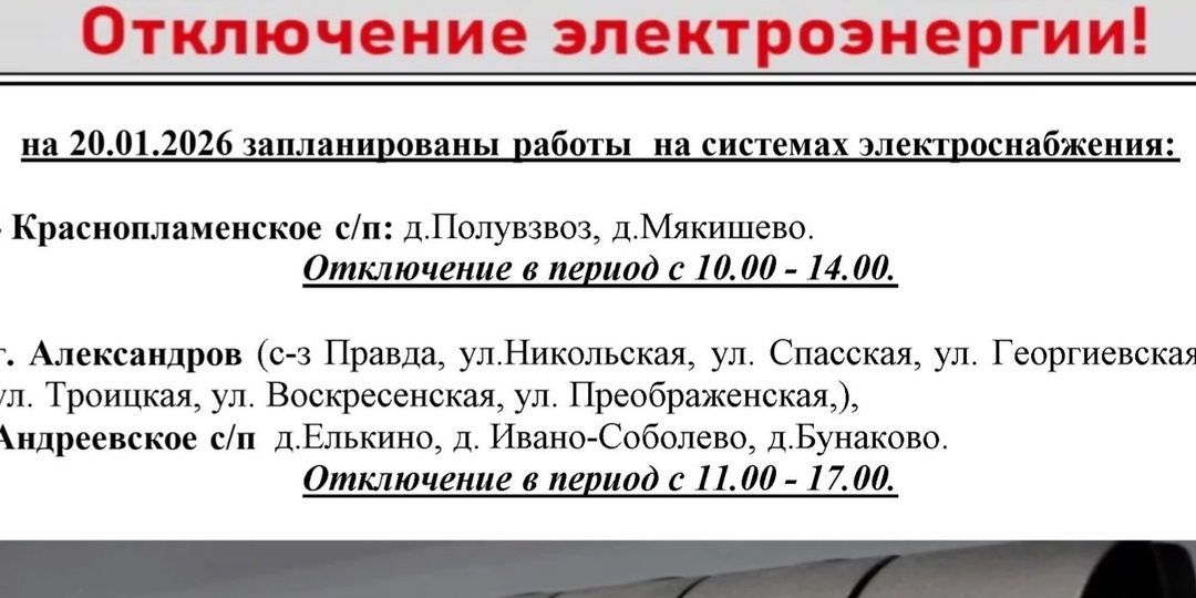 ⚠️ ВНИМАНИЕ! ПЛАНОВЫЕ ОТКЛЮЧЕНИЯ
