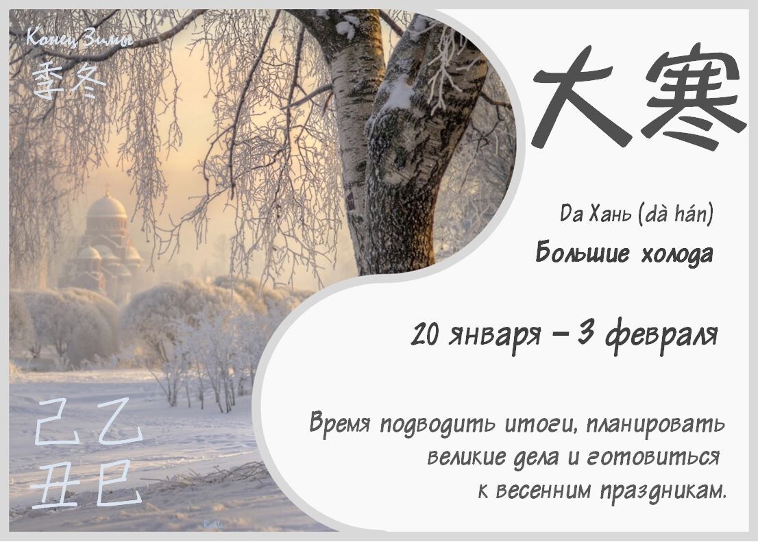 24 сезона. Большие холода